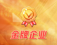 金牌企業(yè)